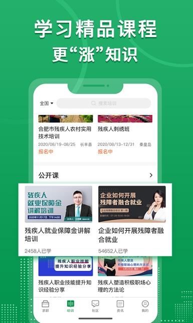 中国残联就业app下载-中国残联就业app官方版v1.1.884 截图2