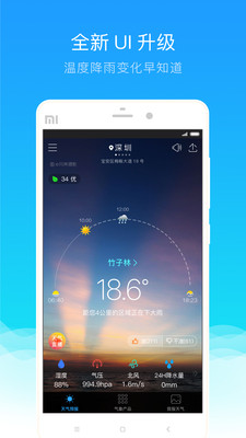 2021深圳天气app官方最新版下载安装图1