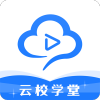 云校学堂app下载-云校学堂app官方版v2.4.2