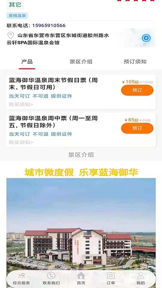 泉游网app下载-泉游网智慧文旅平台v1.4 截图1