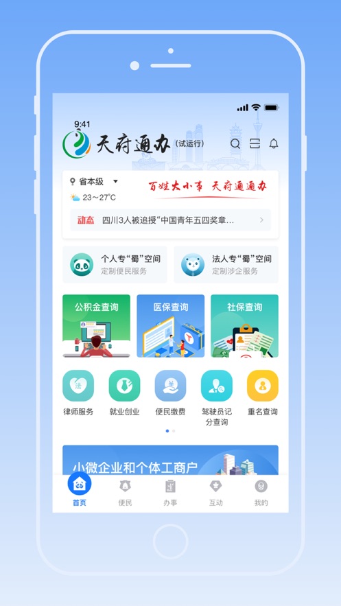天府通办app官方最新版图片1