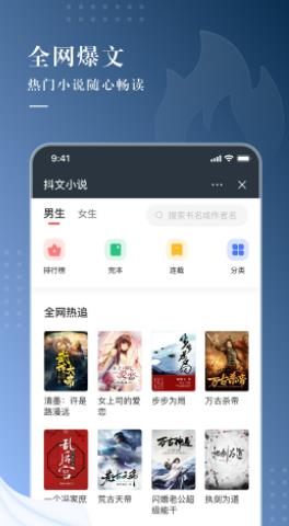 抖文小说app
