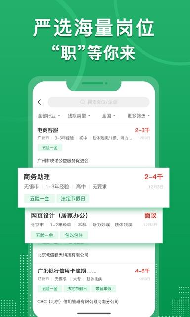 中国残联就业app下载-中国残联就业app官方版v1.1.884 截图0