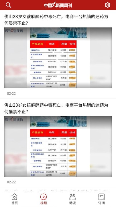 中国新闻周刊下载-中国新闻周刊app下载V1.0.0 截图0
