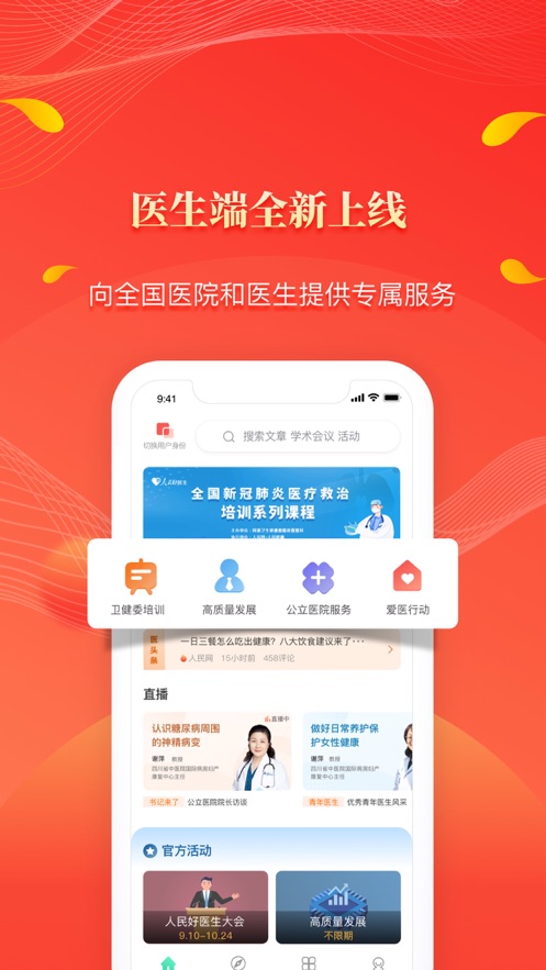 人民好医生app官方下载2022最新版图片1