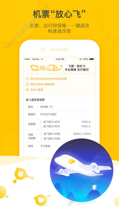 飞猪旅行app最新版下载-飞猪旅行app官方2019最新版v9.9.8.104 截图0