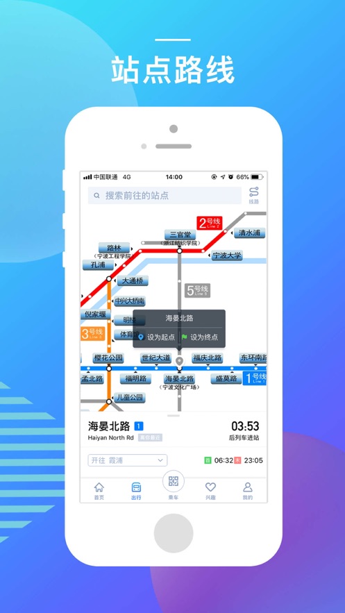 宁波地铁app下载-宁波地铁app下载安装最新版v4.1.1 截图0