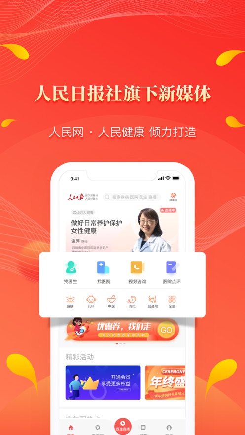 人民好医生app官方下载2022最新版图片2