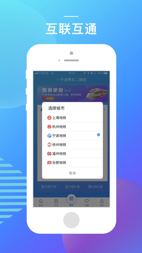 宁波地铁app下载-宁波地铁app下载安装最新版v4.1.1 截图1
