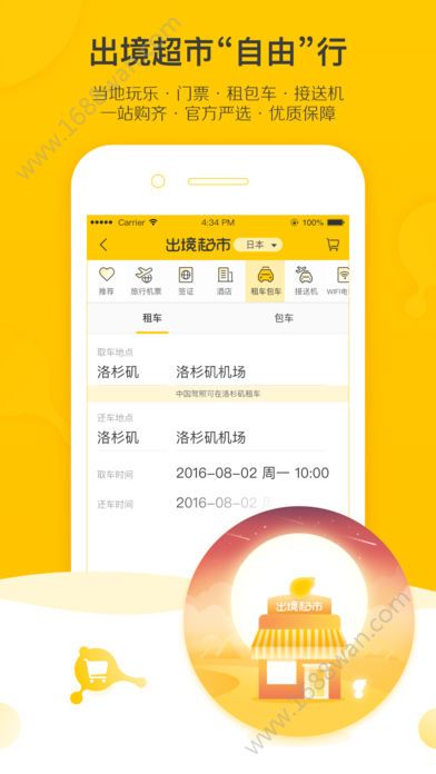 飞猪旅行app官方2019最新版图片1