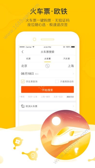 飞猪旅行app最新版下载-飞猪旅行app官方2019最新版v9.9.8.104 截图1