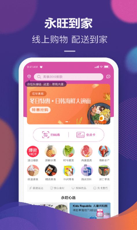 永旺app下载-永旺手机版下载V1.6.4 截图3