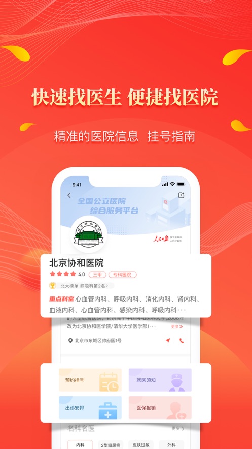人民好医生app官方版