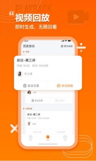 火苗会议HD app官方版