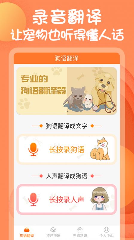 狗与翻译器App安卓版图2