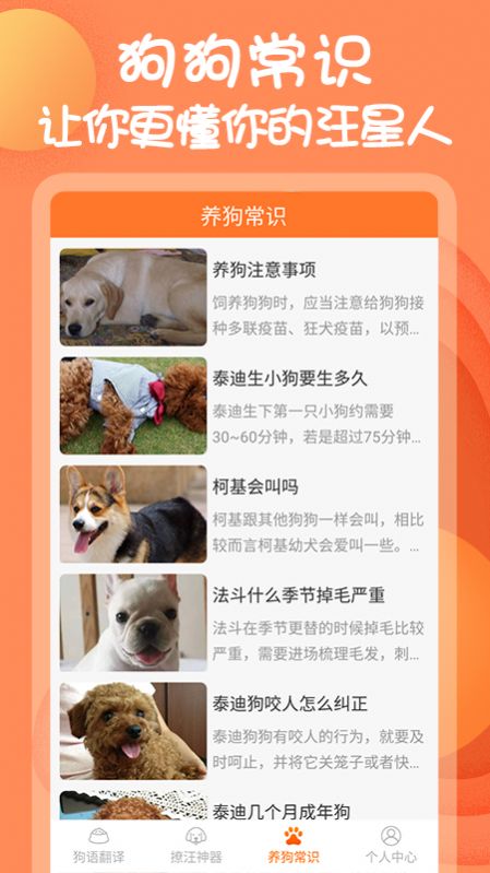 狗与翻译器App安卓版图0