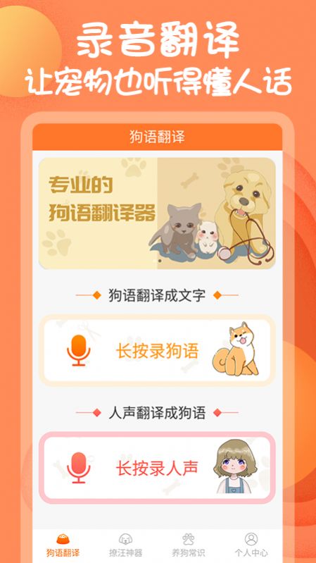 狗与翻译器App安卓版图1