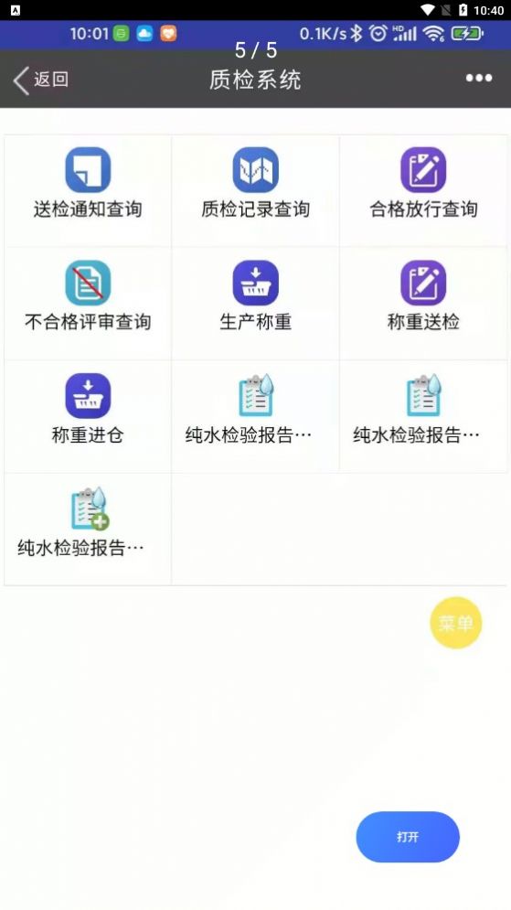 国宇ERP办公系统app官方版图1