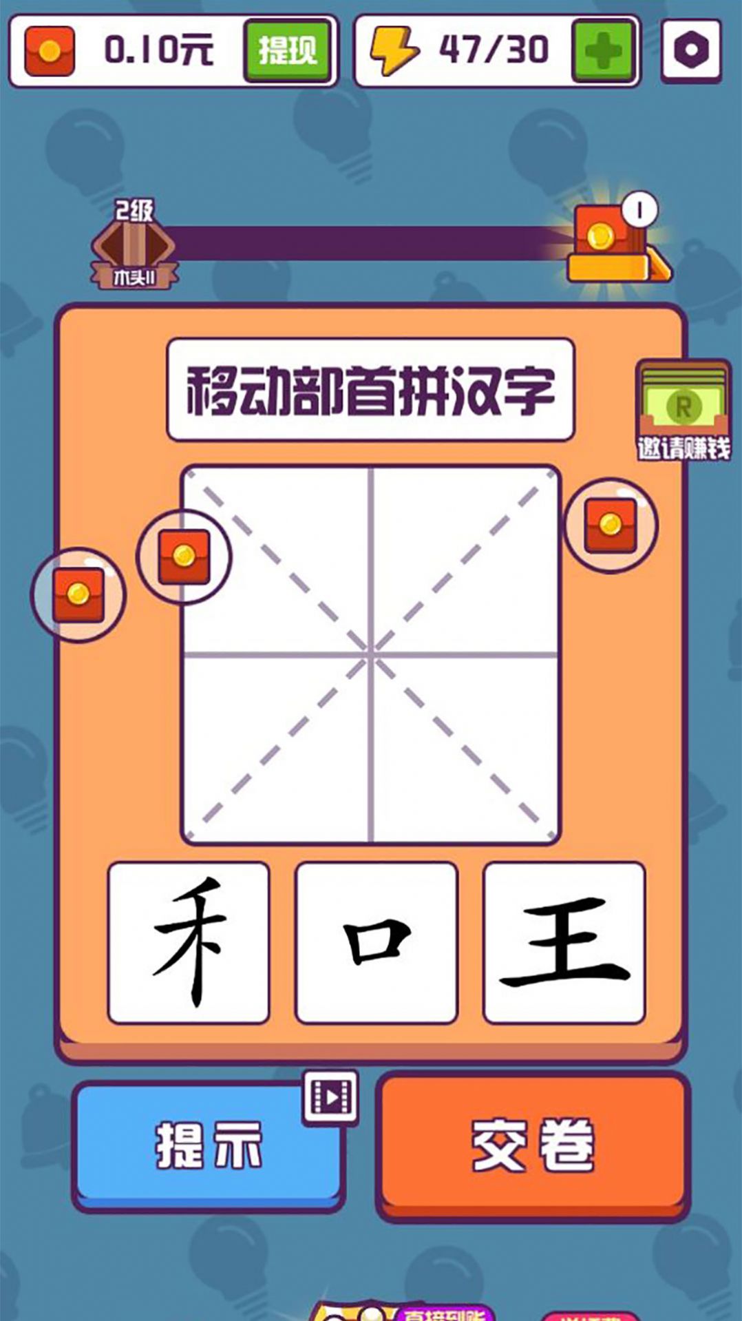 汉字高手游戏红包版图1
