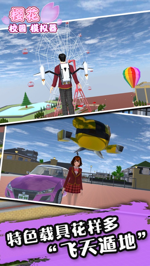 樱花校园3D模拟器游戏官方版图片1