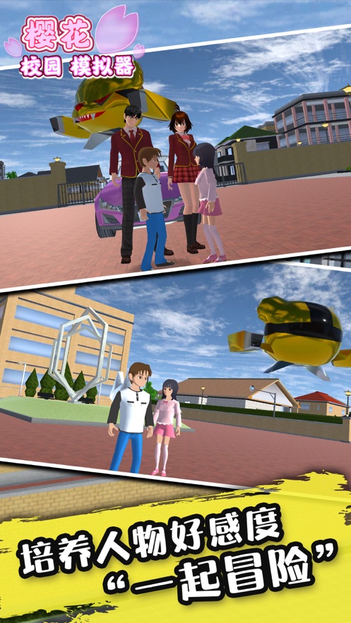 樱花学校模拟器(新服装)下载生孩子2021最新版无广告中文版图1