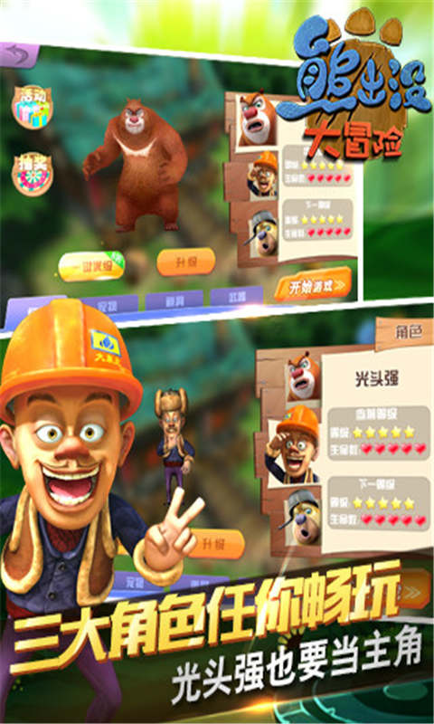 熊出没大冒险游戏官方版下载