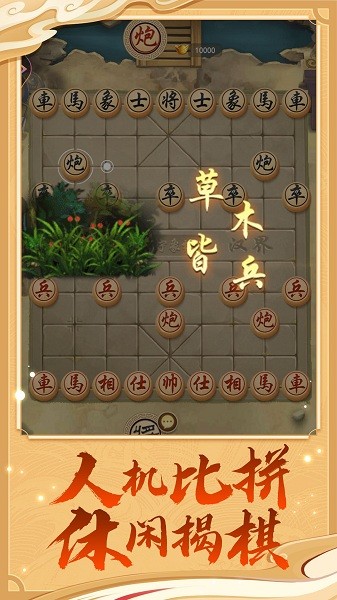 万宁象棋大招版1.1.17下载官方最新版图片1