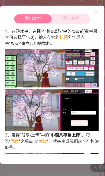 233樱花存档盒子官方中文最新版图1