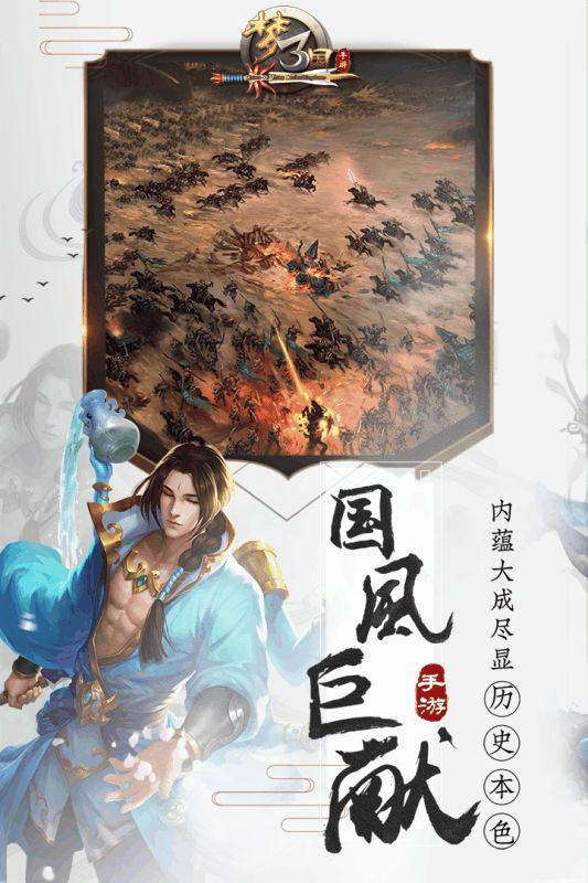 梦三国游戏官方网站下载正式版图1