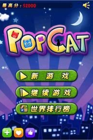欢乐碰碰猫手机游戏最新版下载