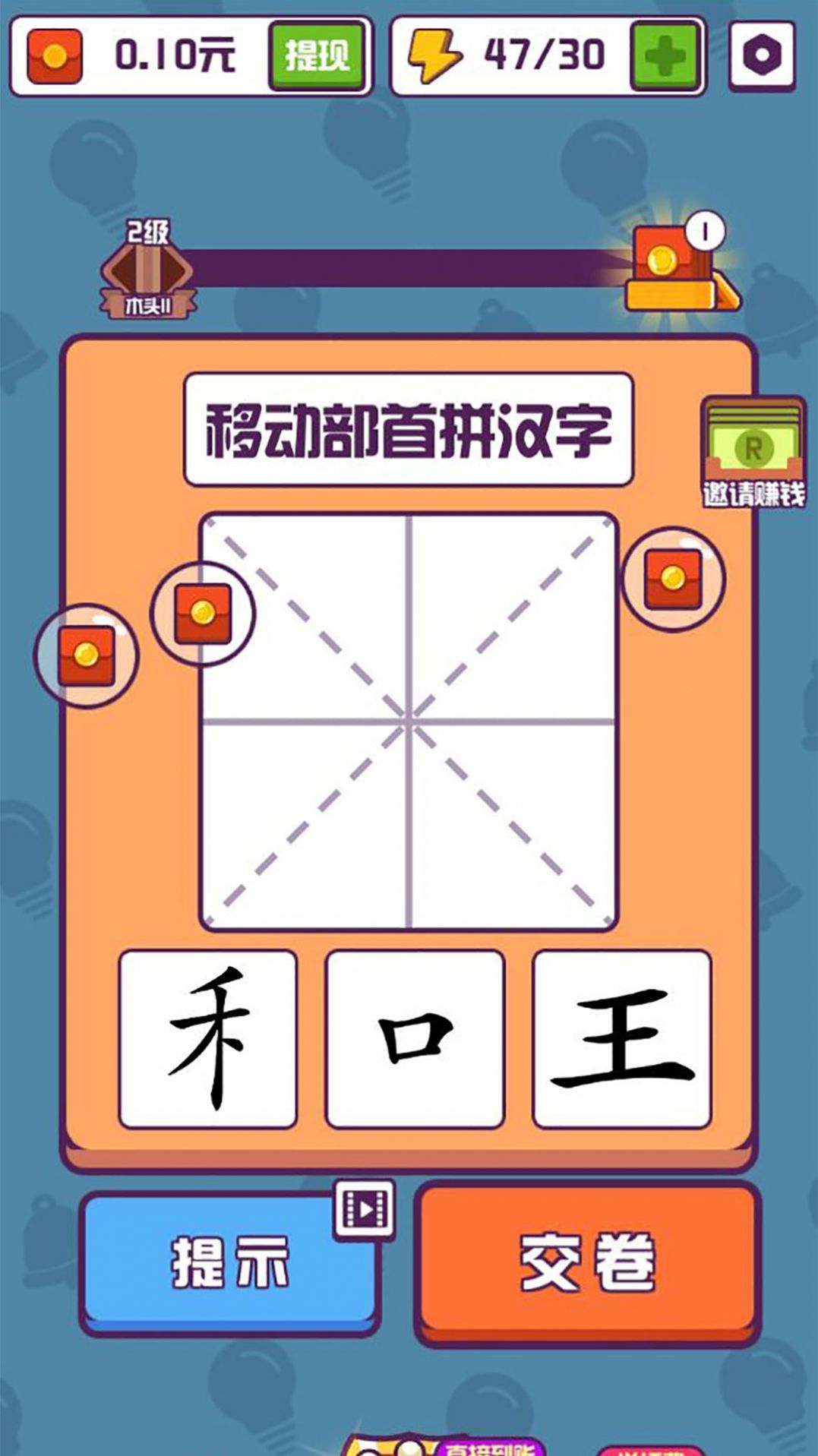 汉字高手游戏红包版图片1