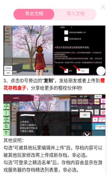 233樱花存档盒子官方中文最新版图3