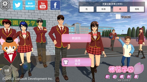 樱花校园模拟器1.038.90中文版无广告2021最新版图1