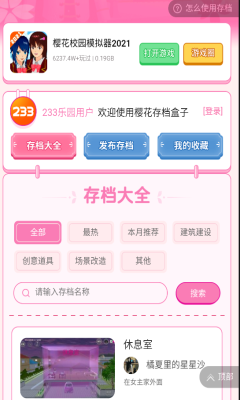 233樱花存档盒子官方中文最新版图0