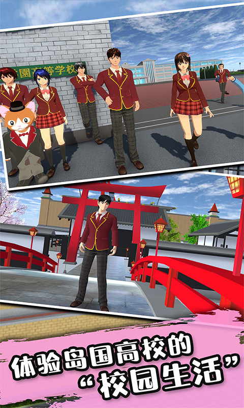 樱花校园少女模拟器第二版下载中文版图2