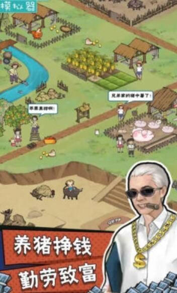 农村生活模拟器游戏官方版