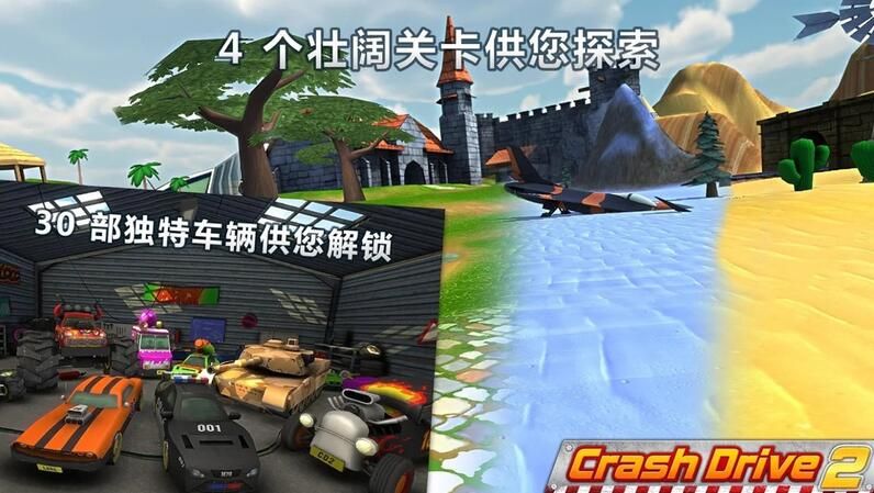 撞车驱动器2安卓中文汉化版下载图1