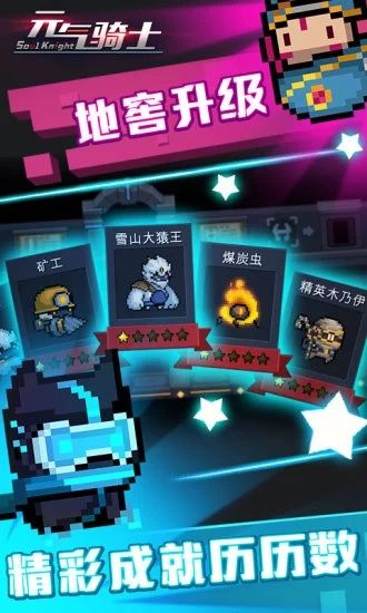 Soul Knight元气骑士apk中文最新版本图3