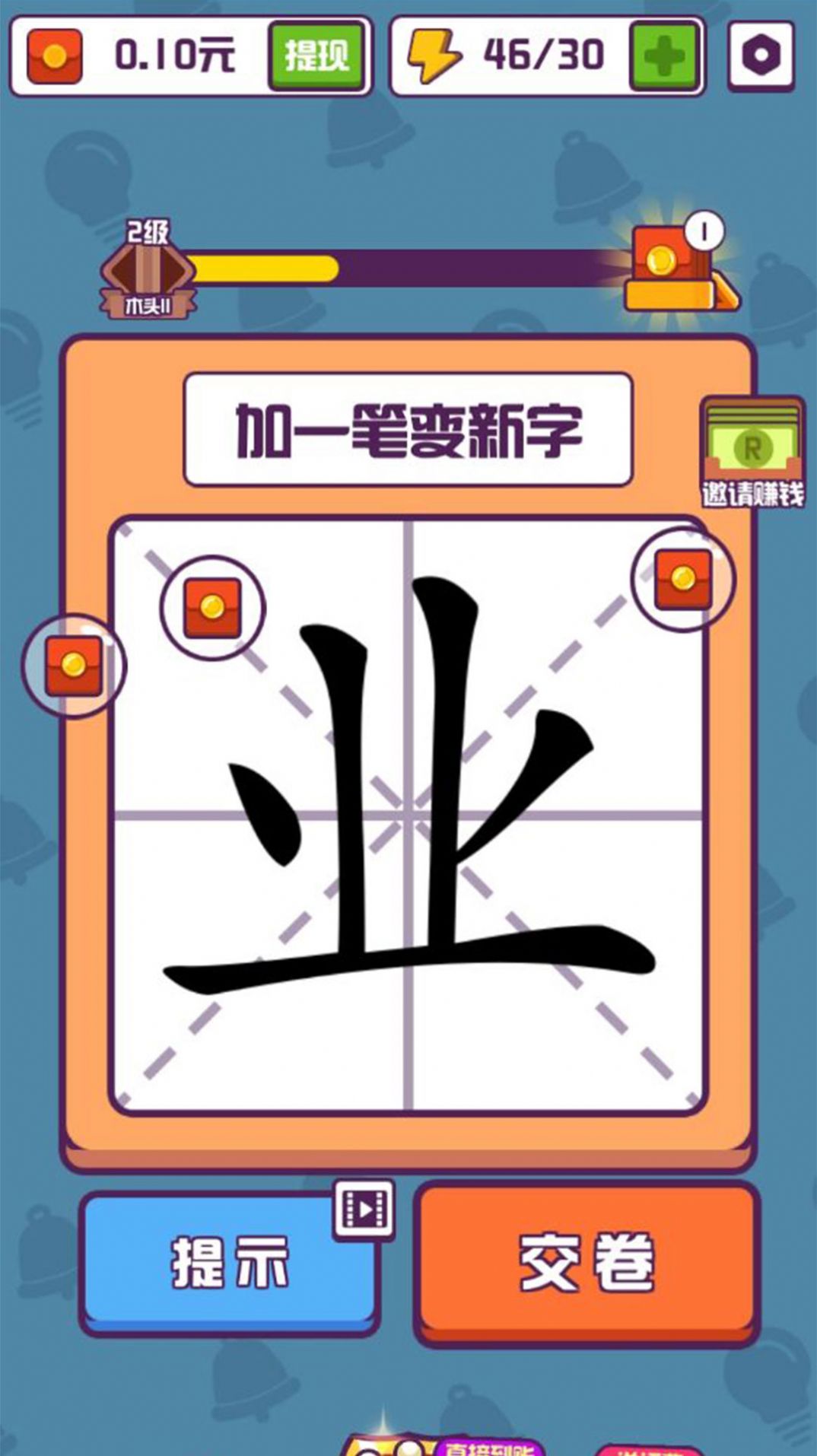 汉字高手游戏红包版图0