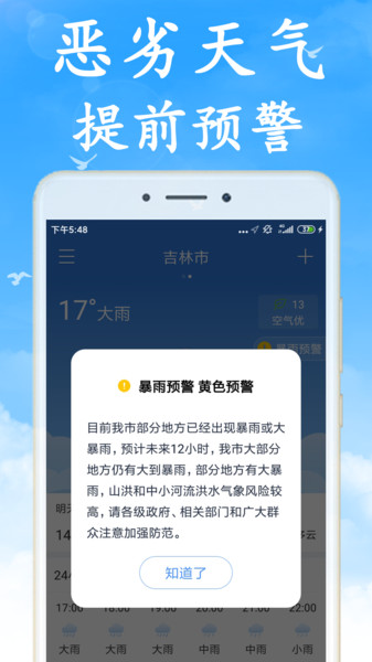 海燕天气app安卓版图片1