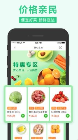 武汉蔬菜配送APP平台官方版图2