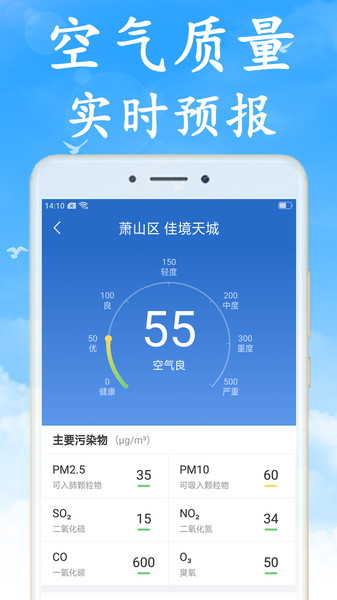 海燕天气app安卓版图2
