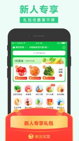 武汉蔬菜配送APP平台官方版图0