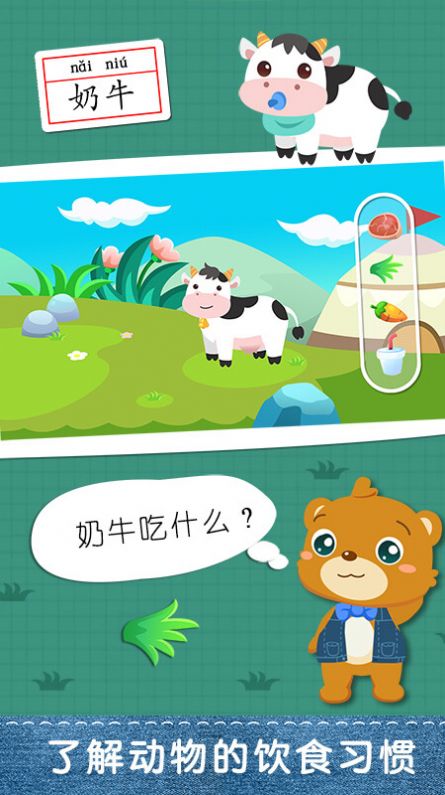 儿童早教认动物app最新版
