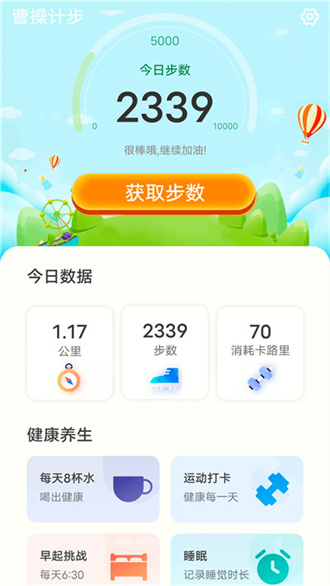 曹操计步app下载-曹操计步最新版下载V1.0.0 截图2
