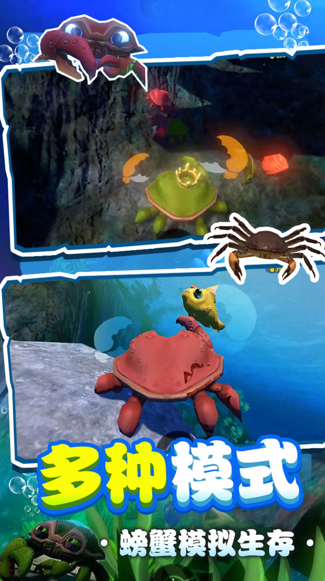螃蟹生存模拟器游戏中文版