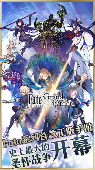 命运冠位指定官方网站手游最新版下载（Fate/Grand Order）