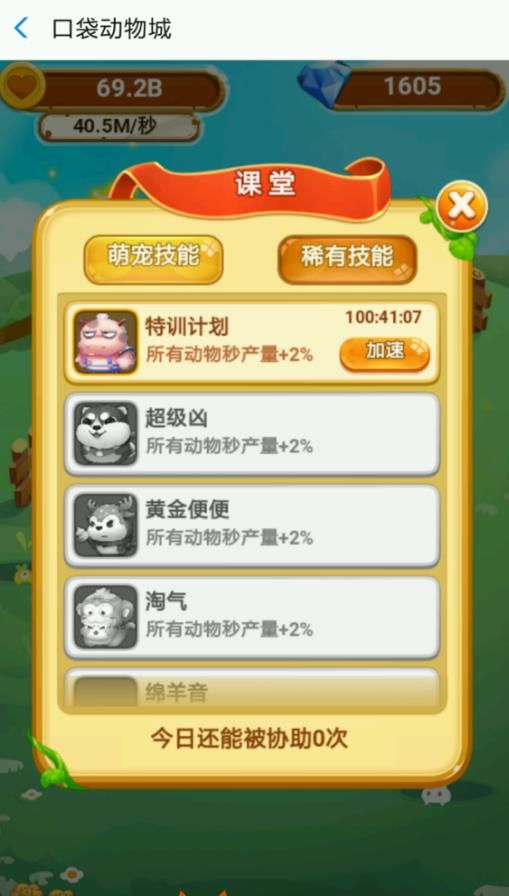 口袋动物城支付宝游戏无限能量中文版图0