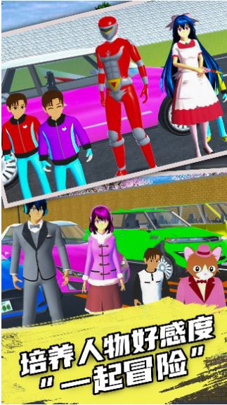 樱花校园之旅游戏官方手机版图0