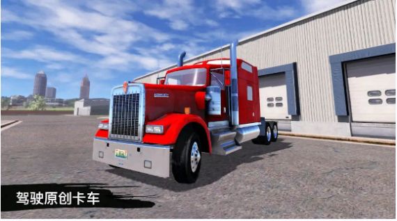 货车司机遨游世界游戏中文手机版图0